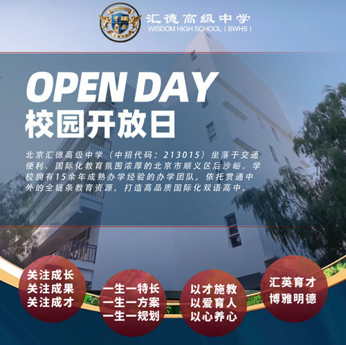 校园开放日 | 欢迎您的到来