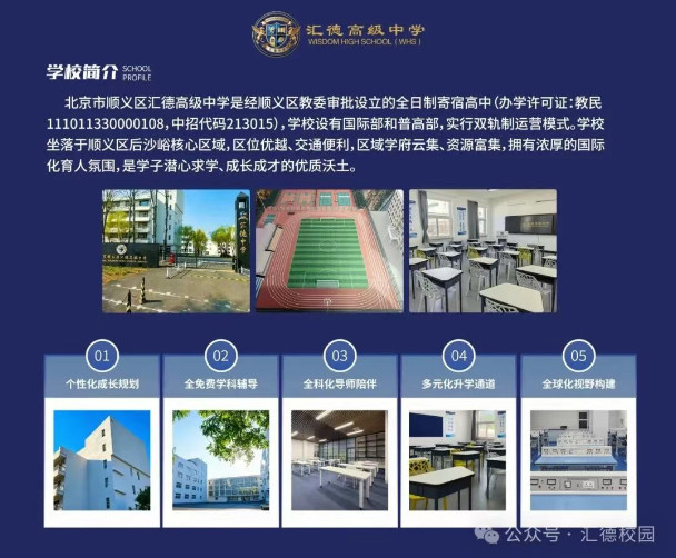重磅预告｜汇德中学参展新浪择校巡展，诚邀莅临