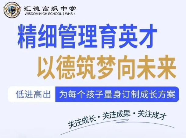 普高部｜精细管理育英才,以德筑梦向未来!