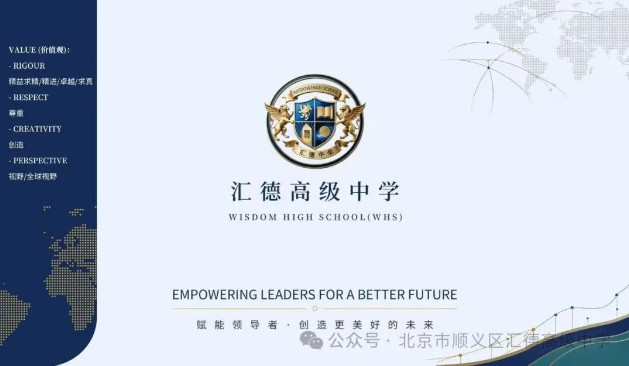 北京市顺义区汇德高级中学 2026 综合招生信息