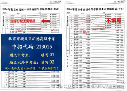 填报必看｜汇德高级中学中招十问十答，志愿填报关键信息一次理清