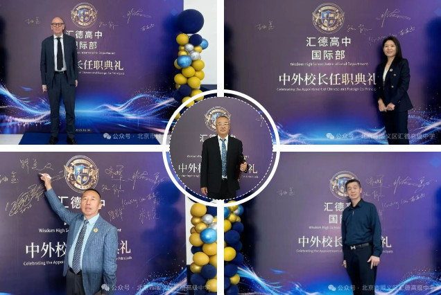 聚力启新程｜我校校长任职典礼圆满举行