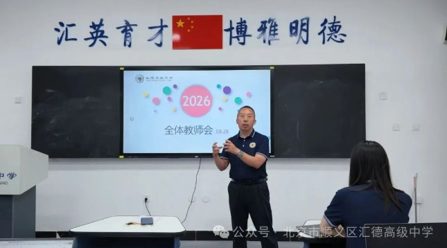 淬练课堂展风采 以研促教砺新知｜汇德高级中学普高部新教师培训营圆满收官