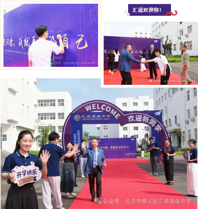 逐梦新起点 启航新征程｜汇德高级中学迎来 2026 级高一新生报到日