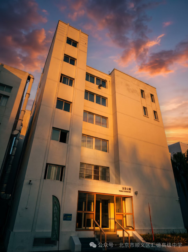 筑优居 悦成长｜汇德高级中学全新双人间宿舍正式开放入住