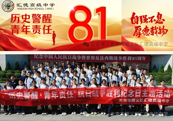 以史为鉴知兴替 笃行致远担使命｜汇德高级中学开展爱国主义红色研学一日行