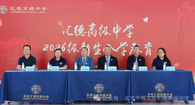 砺少年锋芒，启青春新程｜汇德高级中学 2026 级新生入学教育圆满结营
