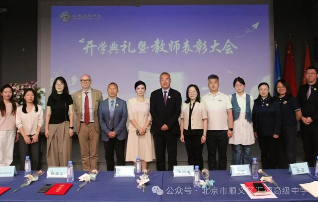 启新程 敬师恩｜汇德高级中学开学典礼暨教师表彰大会隆重举办